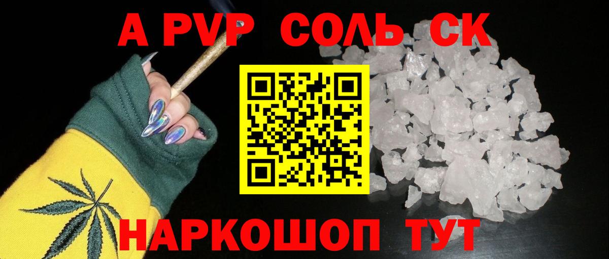 A PVP СК  Вход с VPN  A-PVP кристаллы  Медногорск 