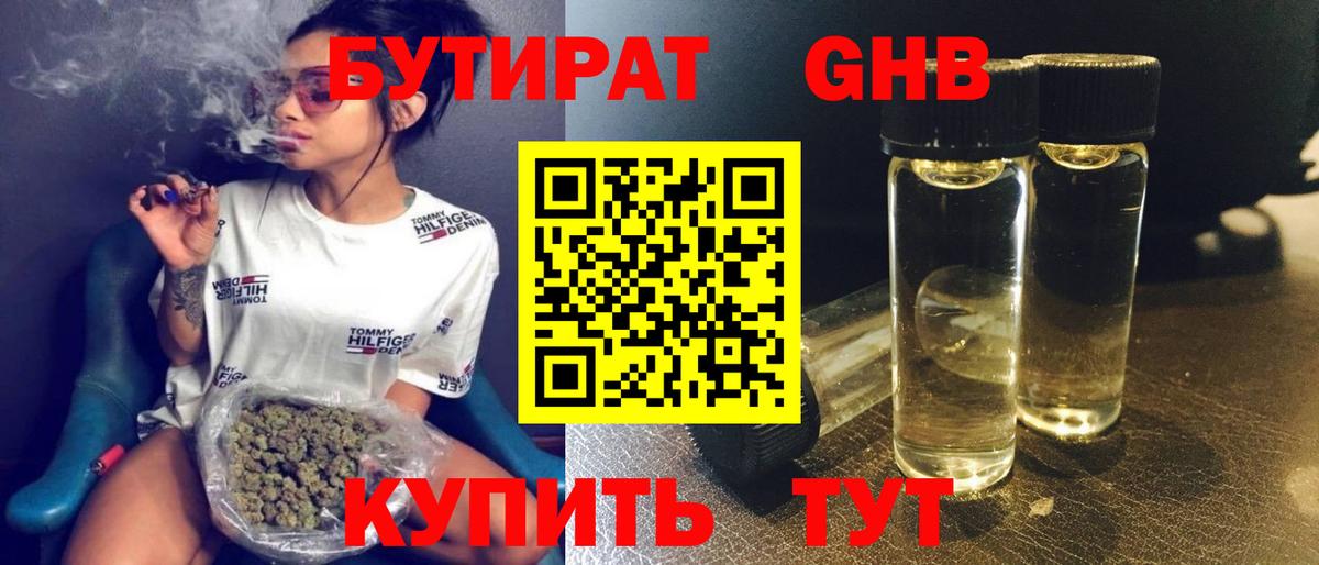 БУТИРАТ GHB Медногорск
