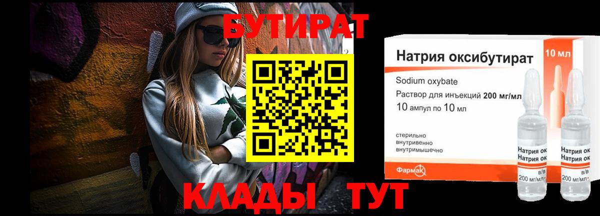 Медногорск  БУТИРАТ BDO  Вход с VPN 
