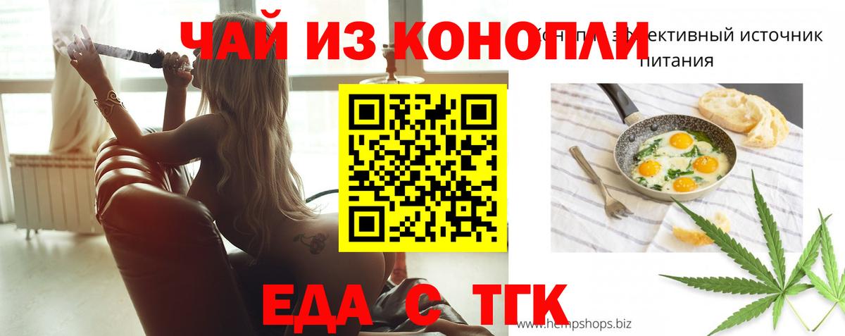 Еда ТГК конопля Медногорск