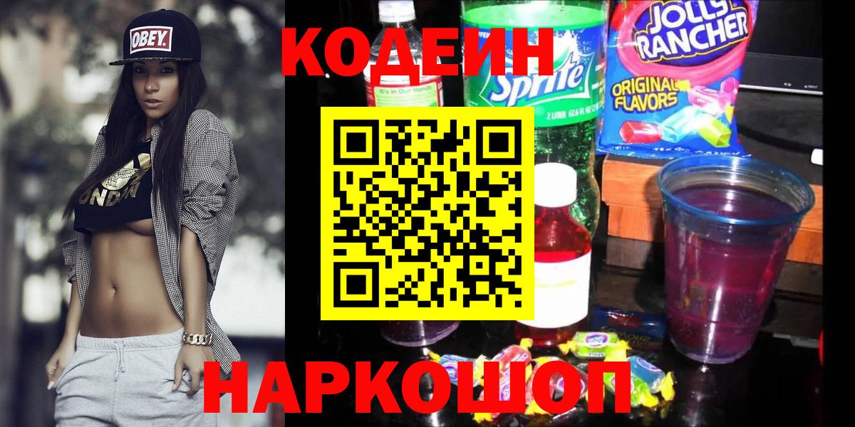 Codein напиток Lean (лин)  Вход с VPN  Медногорск  Codein напиток Lean (лин) 