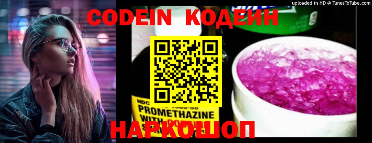Кодеиновый сироп Lean Purple Drank Медногорск