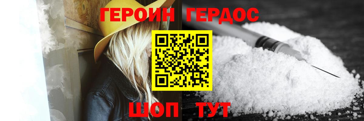 Медногорск  ГЕРОИН афганец  Героин  Вход с VPN 