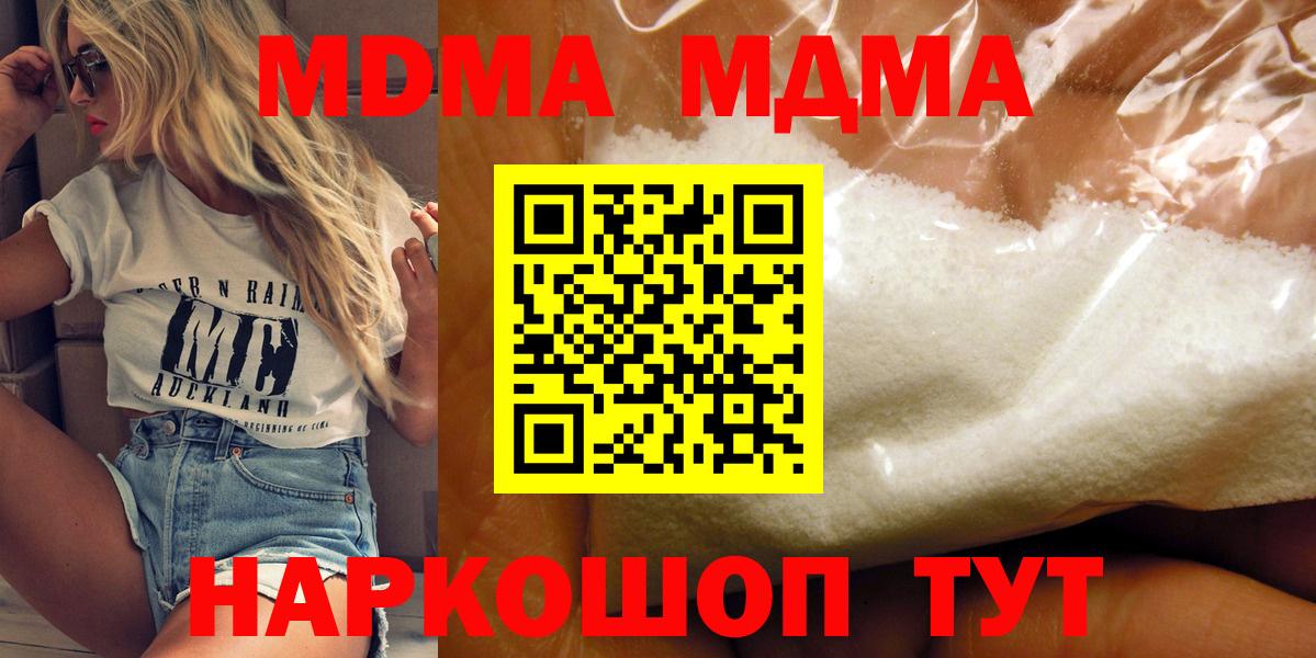 Медногорск  MDMA  Вход с VPN  МДМА молли  МДМА Molly 