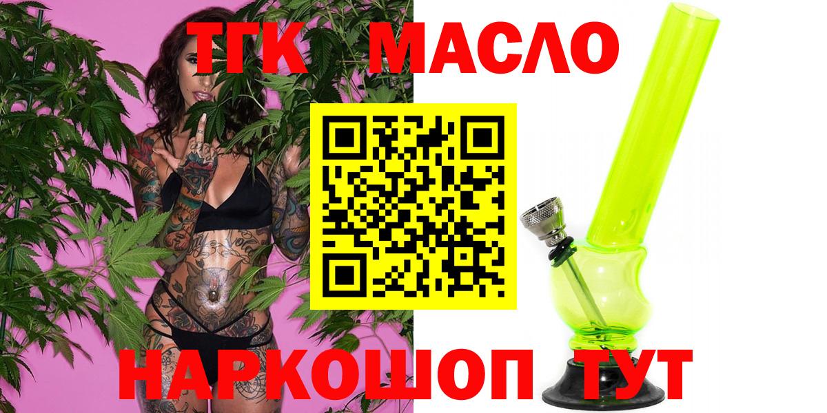ТГК THC oil Медногорск